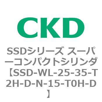 SSDシリーズ スーパーコンパクトシリンダ(SSD-W～) CKD