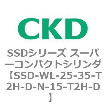 SSDシリーズ スーパーコンパクトシリンダ(SSD-W～) CKD