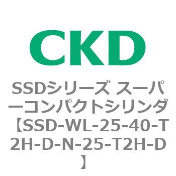 SSDシリーズ スーパーコンパクトシリンダ(SSD-W～) CKD