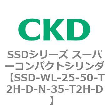 SSDシリーズ スーパーコンパクトシリンダ(SSD-W～) CKD