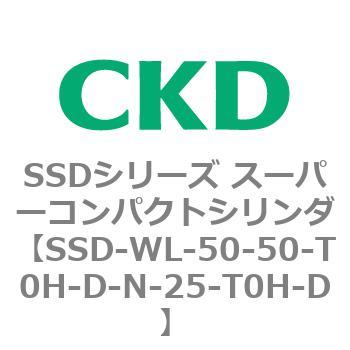 SSDシリーズ スーパーコンパクトシリンダ(SSD-W～) CKD