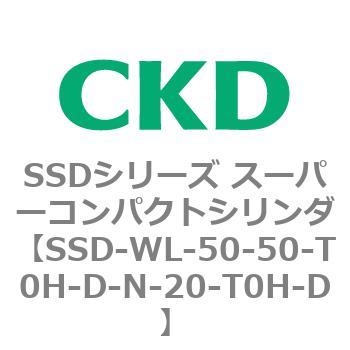 SSDシリーズ スーパーコンパクトシリンダ(SSD-W～) CKD
