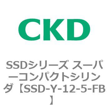 SSDシリーズ スーパーコンパクトシリンダ(SSD-Y～) CKD