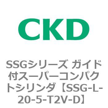 SSGシリーズ ガイド付スーパーコンパクトシリンダ CKD