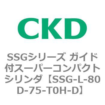 SSGシリーズ ガイド付スーパーコンパクトシリンダ CKD