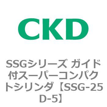 SSGシリーズ ガイド付スーパーコンパクトシリンダ CKD