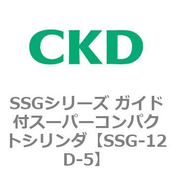 SSGシリーズ ガイド付スーパーコンパクトシリンダ CKD