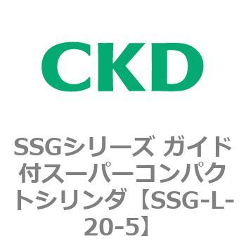 SSGシリーズ ガイド付スーパーコンパクトシリンダ CKD