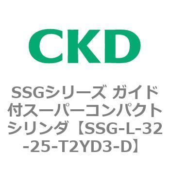 SSGシリーズ ガイド付スーパーコンパクトシリンダ CKD