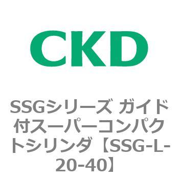 SSGシリーズ ガイド付スーパーコンパクトシリンダ CKD