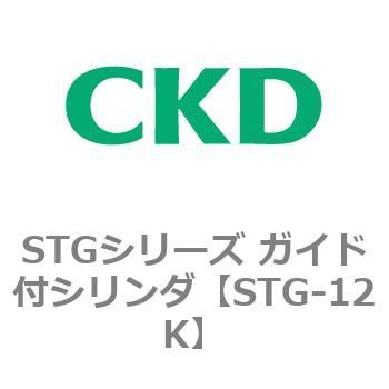 STG-12K STGシリーズ ガイド付シリンダ(STG-12K～) CKD 複動形