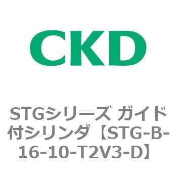 STG-B-16-10-T2V3-D STGシリーズ ガイド付シリンダ(STG-B-1～) 1個 CKD