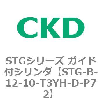 ＣＫＤ ガイド付シリンダ ころがり軸受 ＳＴＧ １２パイ STG-B-12-10