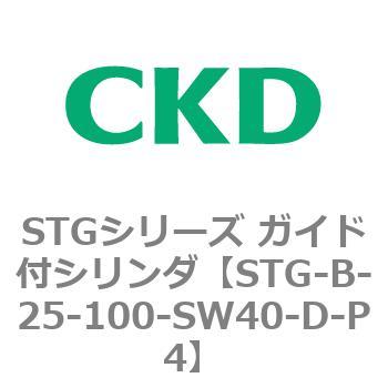 STGシリーズ ガイド付シリンダ(STG-B-2～) CKD