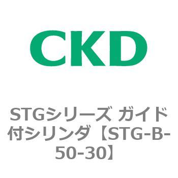 STGシリーズ ガイド付シリンダ(STG-B-5～) CKD