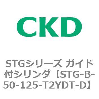 STGシリーズ ガイド付シリンダ(STG-B-5～) CKD