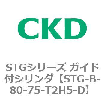 STGシリーズ ガイド付シリンダ(STG-B-8～) - CKD