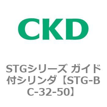 STGシリーズ ガイド付シリンダ(STG-BC～) CKD ガイド付シリンダ 【通販モノタロウ】