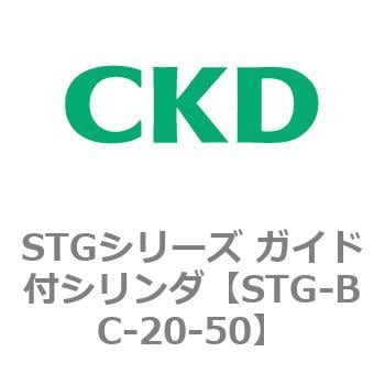 STGシリーズ ガイド付シリンダ(STG-BC～) CKD 【通販モノタロウ】