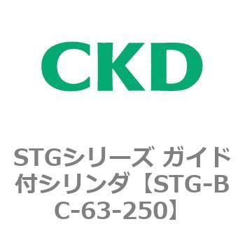 STG-BC-63-250 STGシリーズ ガイド付シリンダ(STG-BC～) 1個 CKD