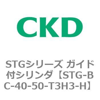 STG-BC-40-50-T3H3-H STGシリーズ ガイド付シリンダ(STG-BC～) 1個 CKD