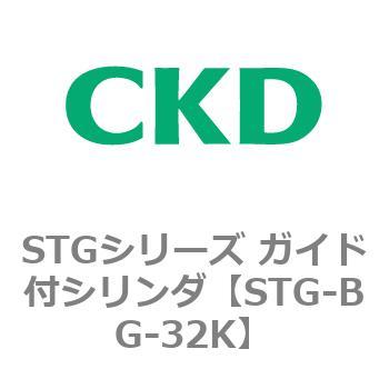 STGシリーズ ガイド付シリンダ(STG-BG～) CKD