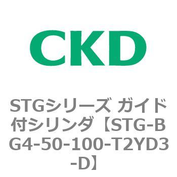 STGシリーズ ガイド付シリンダ(STG-BG4～) CKD