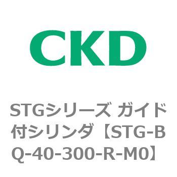 STGシリーズ ガイド付シリンダ(STG-BQ～) CKD