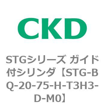 STGシリーズ ガイド付シリンダ(STG-BQ～) CKD