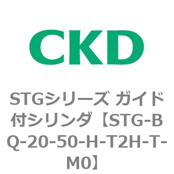 STGシリーズ ガイド付シリンダ(STG-BQ～) CKD