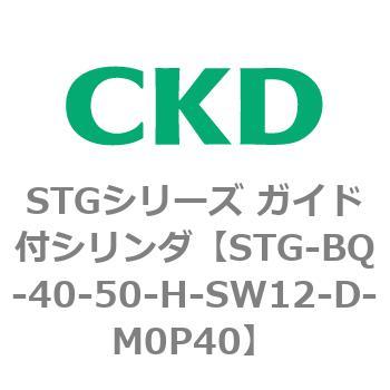 STGシリーズ ガイド付シリンダ(STG-BQ～) CKD