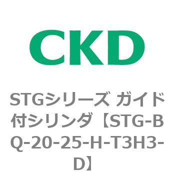 STGシリーズ ガイド付シリンダ(STG-BQ～) CKD