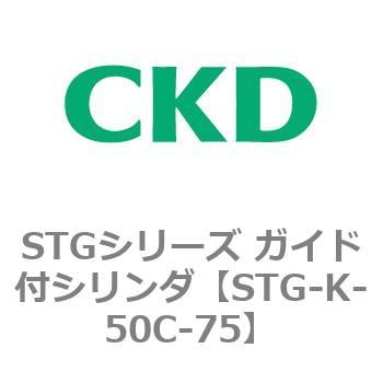 STGシリーズ ガイド付シリンダ(STG-K～) CKD 【通販モノタロウ】