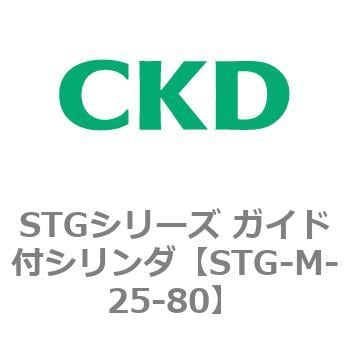 ＣＫＤ ガイド付きシリンダ すべり軸受 STG-M-20-20-T2H-R