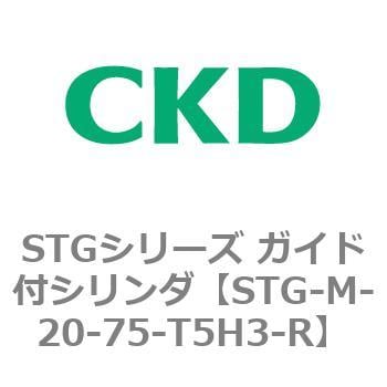 ＣＫＤ ガイド付きシリンダ すべり軸受 STG-M-20-75-T3H-R