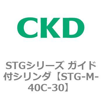 STGシリーズ ガイド付シリンダ(STG-M-4～) CKD