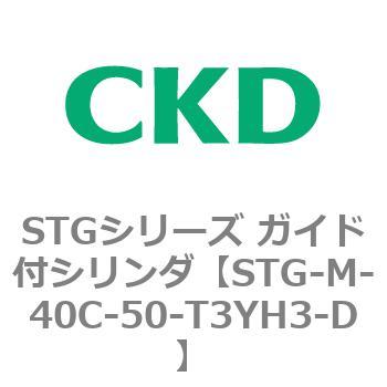 STG-M-40C-50-T3YH3-D STG�V���[�Y �K�C�h�t�V�����_(STG-M-4�`) CKD 84717114