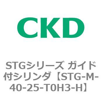 STGシリーズ ガイド付シリンダ(STG-M-4～) CKD