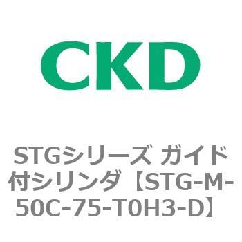 STG-M-50C-75-T0H3-D STGシリーズ ガイド付シリンダ(STG-M-5～) 1個