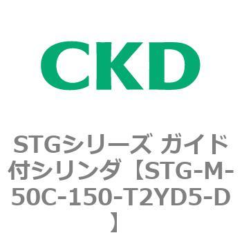 STGシリーズ ガイド付シリンダ(STG-M-5～) CKD