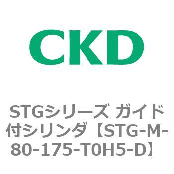 STGシリーズ ガイド付シリンダ(STG-M-8～) CKD