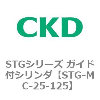 STGシリーズ ガイド付シリンダ(STG-MC～) CKD 【通販モノタロウ】