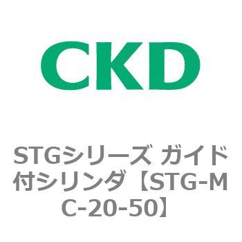 STGシリーズ ガイド付シリンダ(STG-MC〜)
