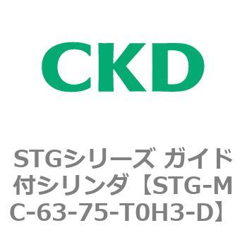 STGシリーズ ガイド付シリンダ(STG-MC～) CKD