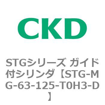 STGシリーズ ガイド付シリンダ(STG-MG～) CKD