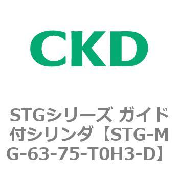 STGシリーズ ガイド付シリンダ(STG-MG～) CKD