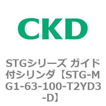 STGシリーズ ガイド付シリンダ(STG-MG1～) CKD
