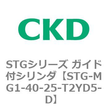 STGシリーズ ガイド付シリンダ(STG-MG1～) CKD