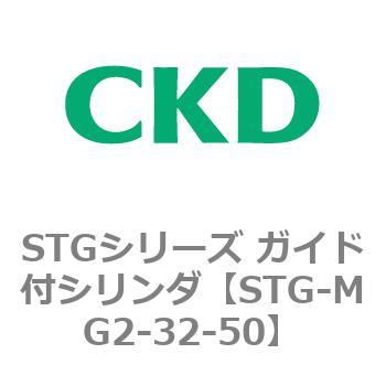 STGシリーズ ガイド付シリンダ(STG-MG2～) CKD
