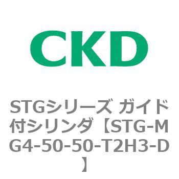 STGシリーズ ガイド付シリンダ(STG-MG4～) CKD